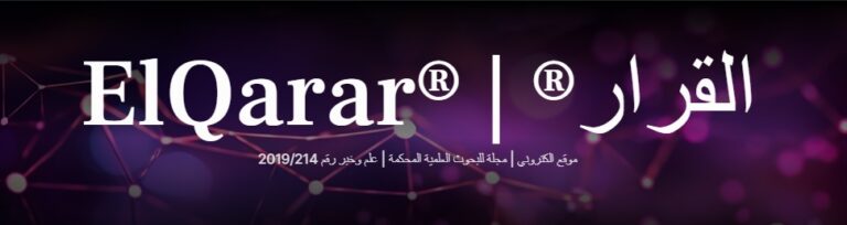 الإصدار الأول | العدد الأول | كانون الثاني – يناير 2024