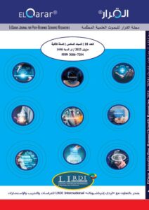 مجلة القرار للبحوث العلمية المحكّمة | العدد 18 | المجلد 6 | 15 حزيران (يونيو) 2025 | 19 ذو الحجة 1446