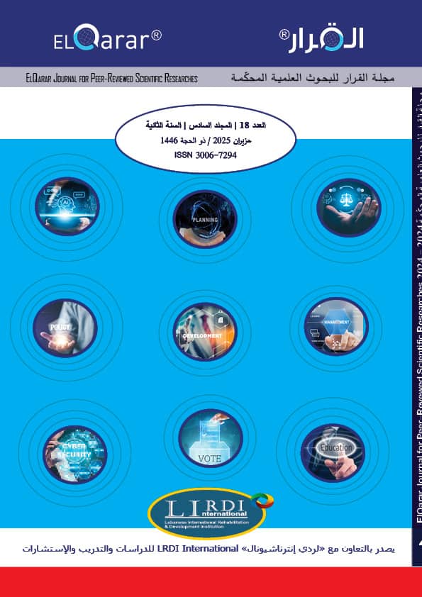 مجلة القرار للبحوث العلمية المحكّمة | العدد 18 | المجلد 6 | 15 حزيران (يونيو) 2025 | 19 ذو الحجة 1446