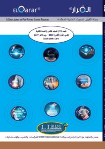 مجلة القرار للبحوث العلمية المحكّمة | العدد 22 | المجلد 8 | تشرين الأول (أكتوبر) 2025 | ربيع الآخر 1447